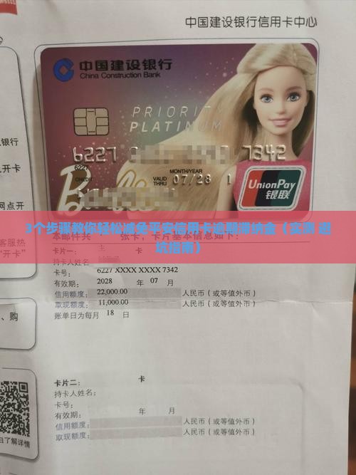 平安信用卡逾期滞纳金减免的方法是什么
