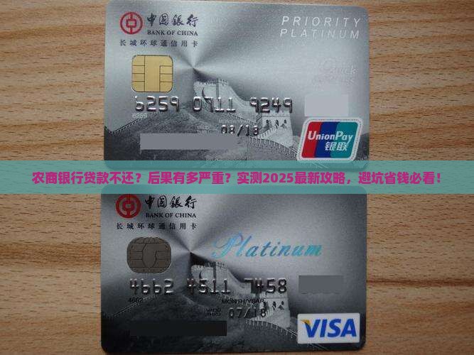 农商银行贷款没还要怎么办
