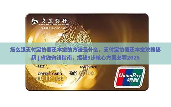 怎么跟支付宝协商还本金的方法是什么