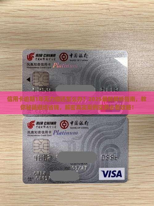 信用卡逾期1年无力偿还怎么办