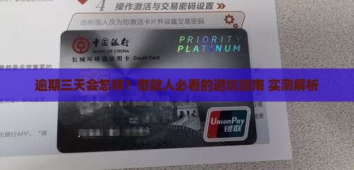 放心借逾期三天了会怎么样