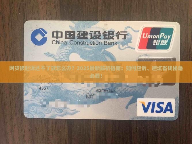 网贷被起诉还不了款怎么办