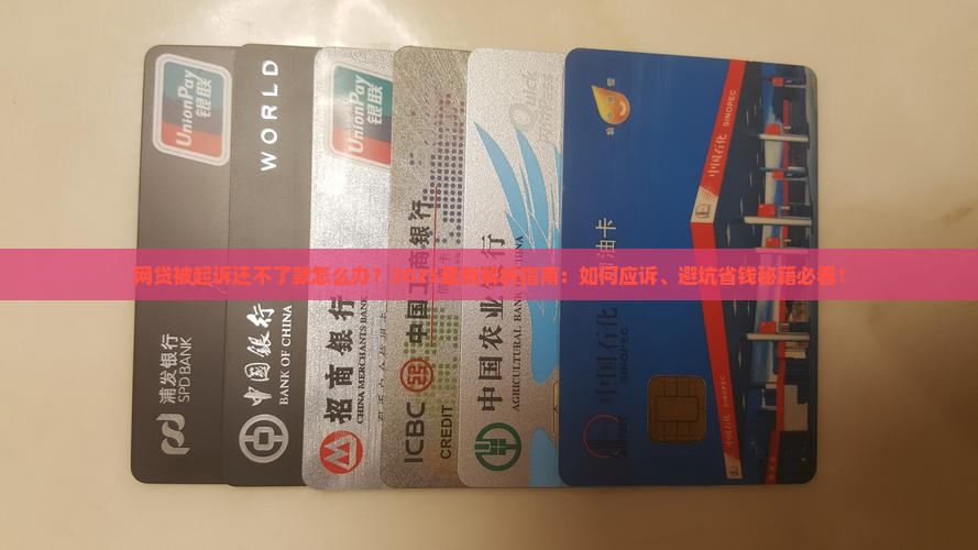 网贷被起诉还不了款怎么办