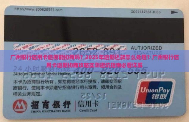 广州银行信用卡逾期能协商