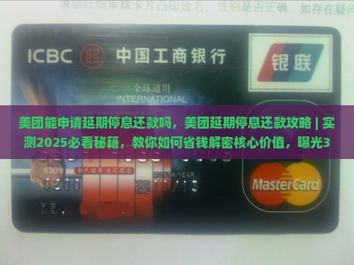 美团能申请延期停息还款吗