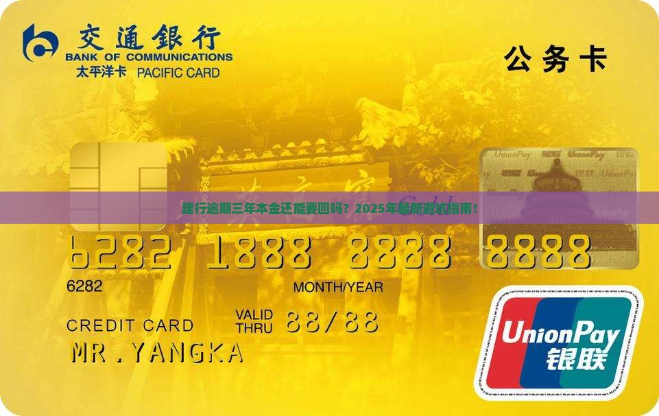 建行逾期三年本金要如何处理