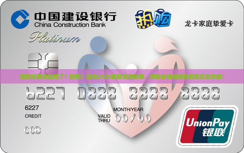 招联好期贷逾期了如何协商还款