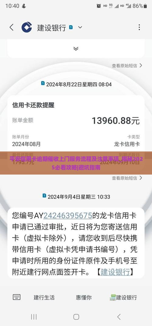 平安信用卡逾期催收上门服务流程及注意事项