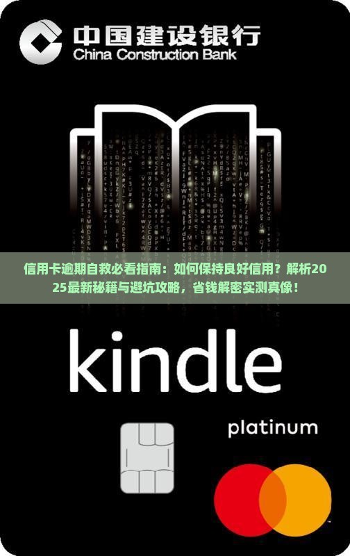 信用卡逾期如何自救保持良好信用