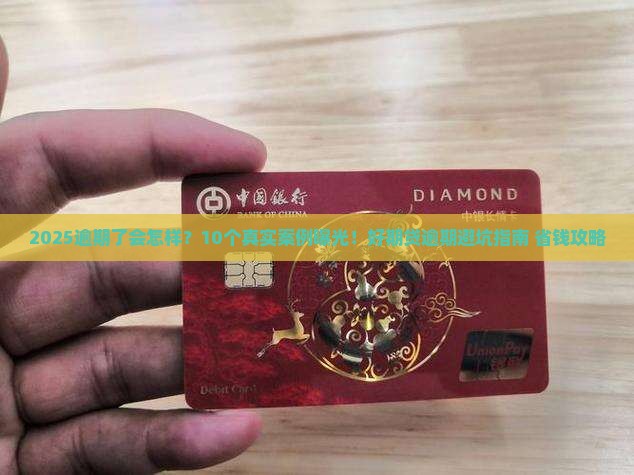 招联好期贷逾期了会怎样吗
