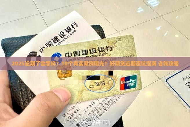 招联好期贷逾期了会怎样吗