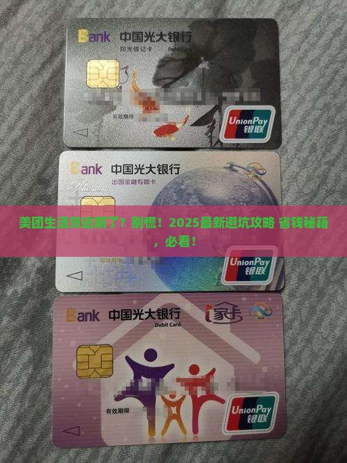 美团生活贷逾期