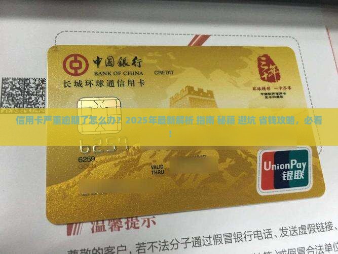 信用卡严重逾期一案怎么办