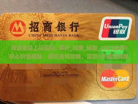 海通金融上征信吗