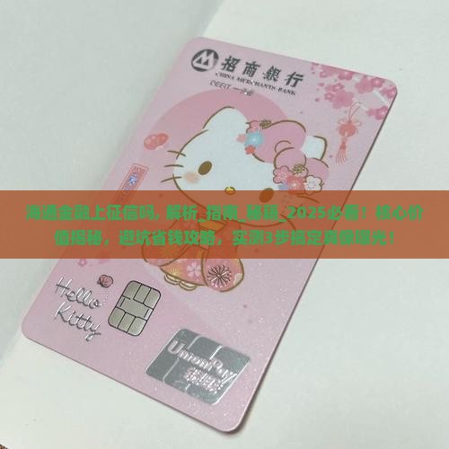 海通金融上征信吗