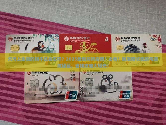 欠马上金融的钱不还会怎样