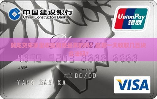 翼龙贷来家里收逾期费