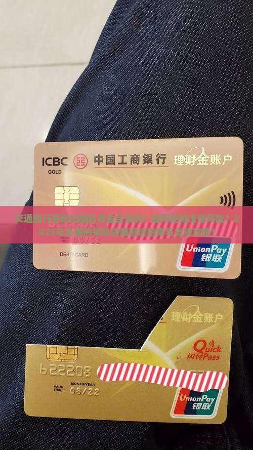 交通银行呆账协商还本金的法律后果及解决方法