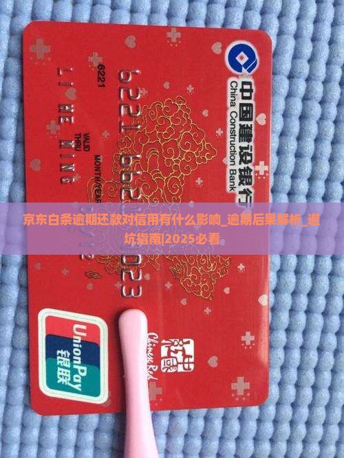 京东白条逾期还款对信用有什么影响