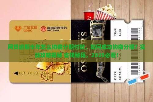 网贷逾期半年怎么协商分期付款