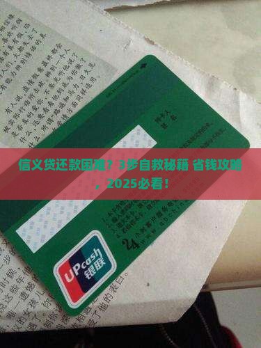 信义贷还款遇到困难怎么办