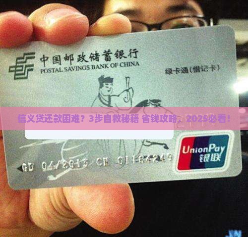 信义贷还款遇到困难怎么办