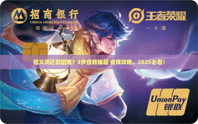 信义贷还款遇到困难怎么办