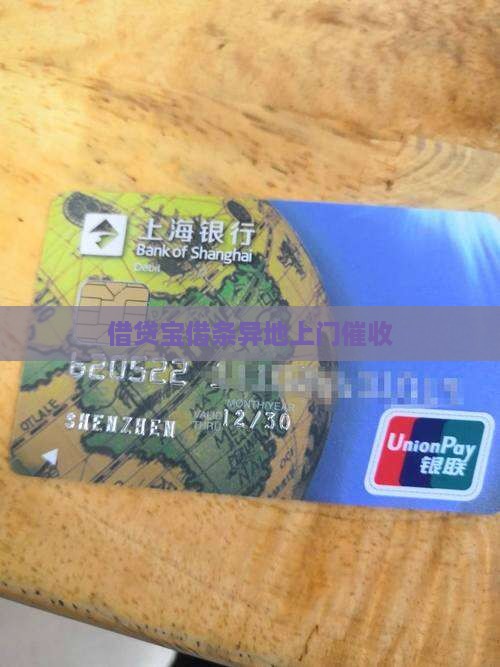 借贷宝借条异地上门催收