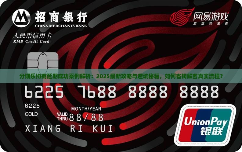分期乐协商延期有成功案例吗
