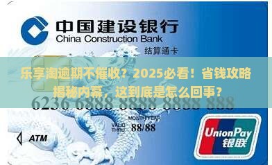 乐享淘逾期没有催收怎么办