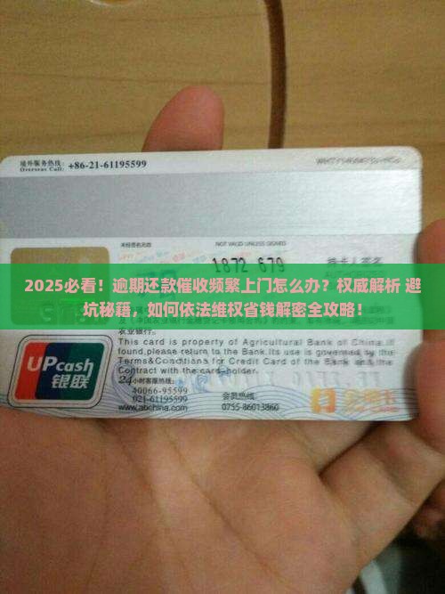 逾期还款催收频繁上门怎么办