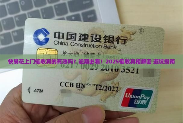 快易花上门催收真的有效吗