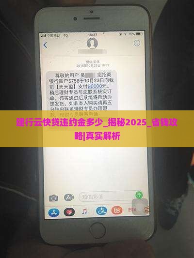 建行云快贷违约金多少