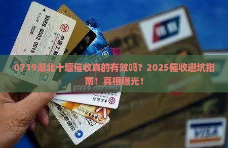 0719湖北十堰催收如何操作