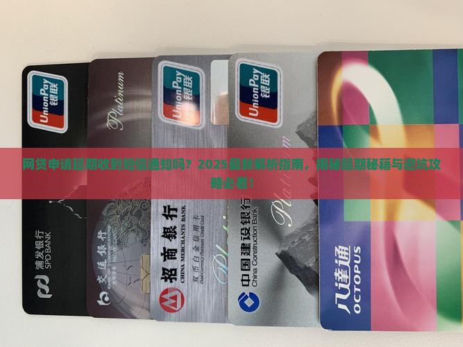 网贷申请延期收到短信通知吗