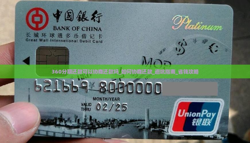 360分期还款可以协商还款吗