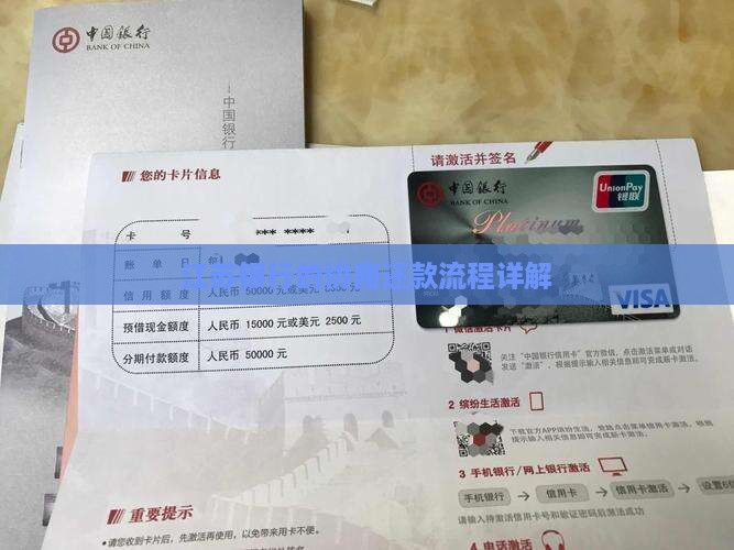 江苏银行的协商还款流程详解