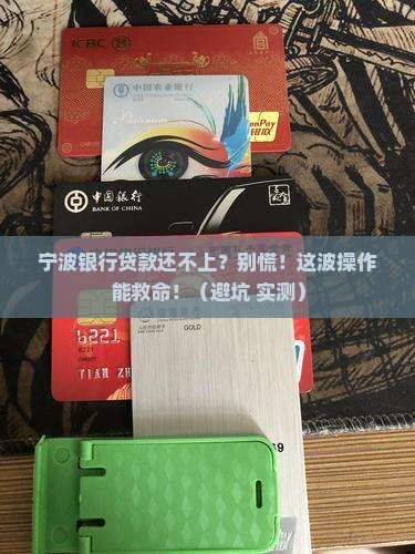 宁波银行贷款暂时还不了会发生什么