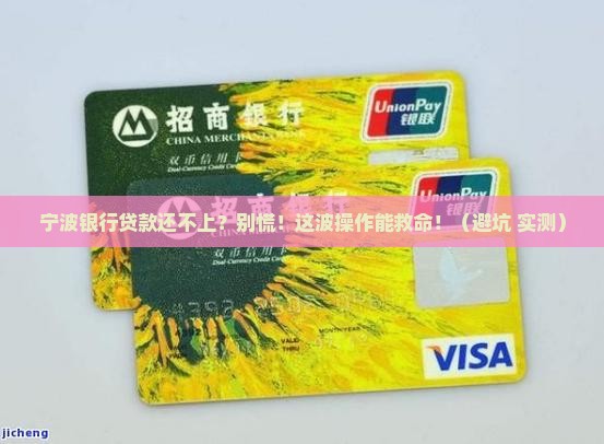 宁波银行贷款暂时还不了会发生什么