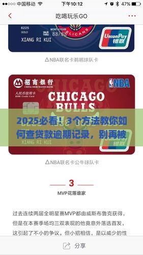 贷款怎么查询逾期记录信息的方法有哪些