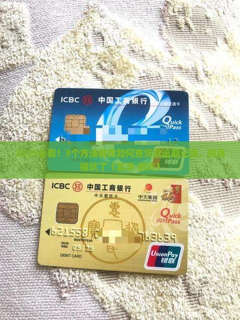 贷款怎么查询逾期记录信息的方法有哪些