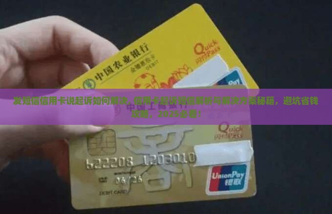 发短信信用卡说起诉如何解决