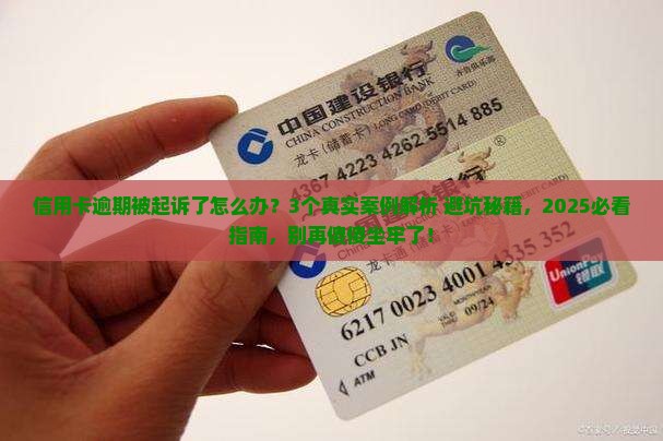 信用卡逾期后被起诉会坐牢吗