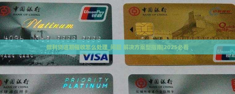微利贷逾期催收应该怎么操作
