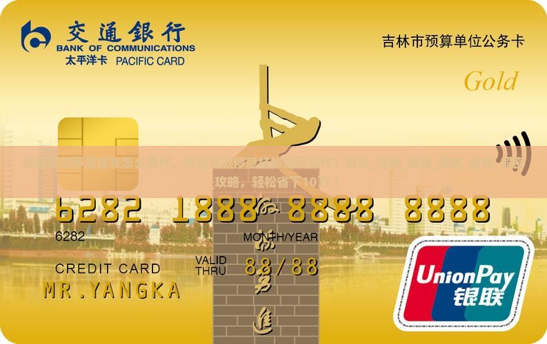 经营贷款停息挂帐怎么操作
