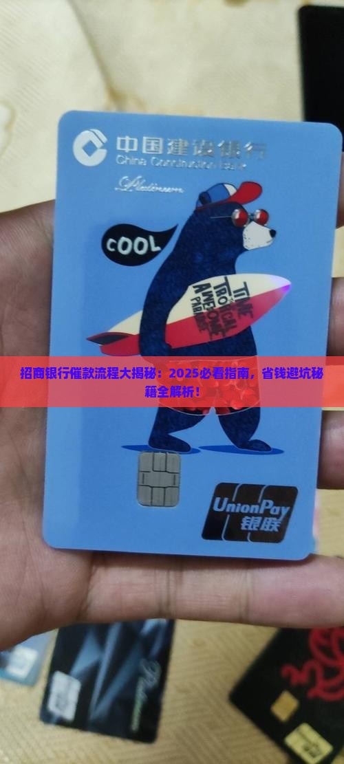 招商银行催款流程及时效多久