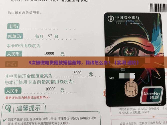 总接到微粒贷的催款短信怎么办