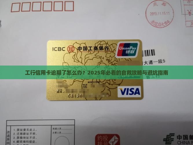 我工行信用卡逾期了怎么办