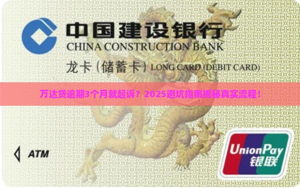 万达贷逾期多久会进入起诉阶段