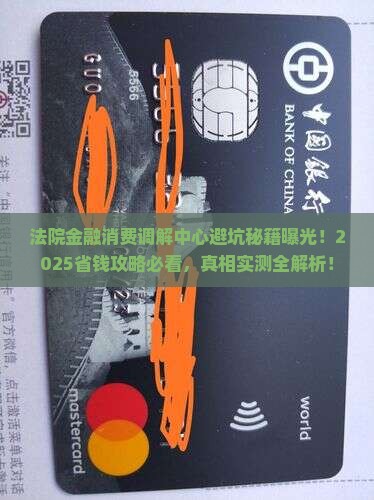 法院金融消费调解中心